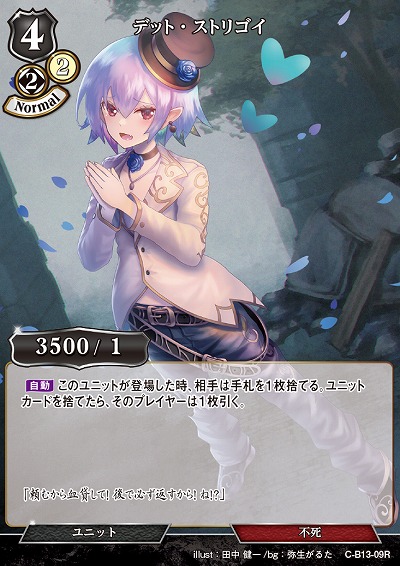 デット・ストリゴイ 【C/B13/09R】